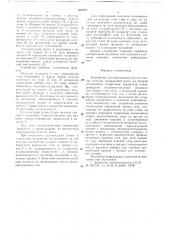 Устройство для образования стоп из плоских изделий (патент 660904)
