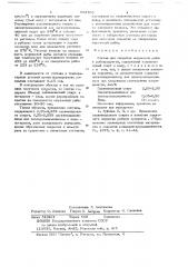 Состав для покрытия мороженой рыбы и рыбопродуктов (патент 683705)