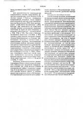 Способ лечения артрозов (патент 1745246)