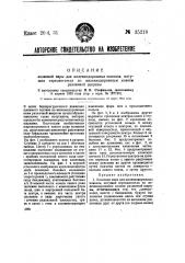 Колесная пара для железнодорожных повозок могущих передвигаться по железнодорожным колеям различной ширины (патент 35218)