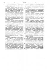 Стоечный поддон (патент 1097525)