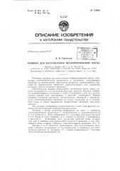 Патент ссср  156960 (патент 156960)