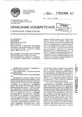 Способ лечения постлучевых мочепузырных кровотечений (патент 1752388)