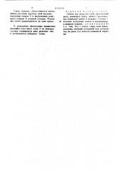 Станок для разделки пней (патент 518334)