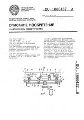 Планетарный центробежный станок для обработки деталей свободным абразивом (патент 1060437)