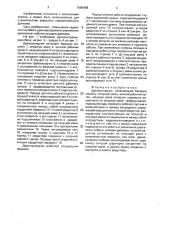 Дреноукладчик (патент 1585468)