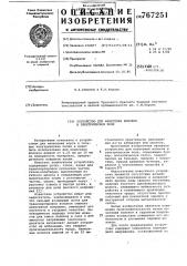 Устройство для нанесения волокон в электрическом поле (патент 767251)