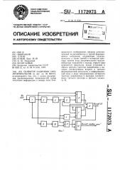 Селектор кадровых синхроимпульсов (патент 1172075)