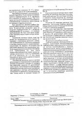 Турбодетандерная утилизационная установка (патент 1749652)