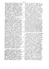 Устройство для измерения амплитудно-частотных характеристик каналов связи (патент 1166321)