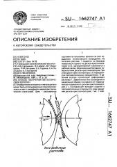 Способ получения металлических волокон (патент 1662747)