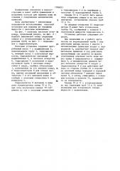 Насосная установка (патент 1186831)