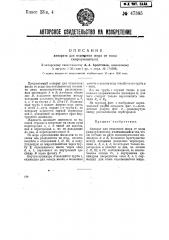Маслоотделитель (патент 47385)