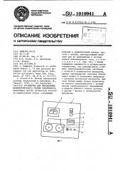 Устройство для определения дозиметрического уровня токсичности (патент 1010941)