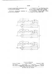 Мажоритарно-резервируемое устройство (патент 811499)