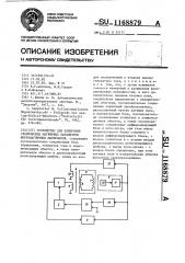 Устройство для измерения статических магнитных параметров ферромагнитных материалов (патент 1168879)