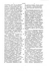 Способ регулирования процесса вращательного бурения горных пород (патент 1162953)