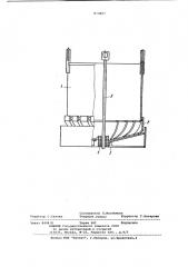 Корзина для загрузки скрапа в печь (патент 870897)