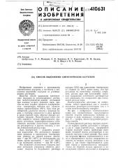 Способ выделения синтетических каучуков (патент 410631)