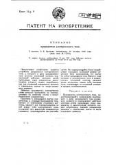 Прерыватель электрического тока (патент 20731)