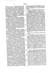 Резервуар (патент 1795060)