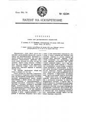 Сопло для распыливания жидкостей (патент 15014)