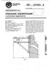 Водоприемник (патент 1070267)