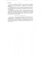 Конструкция сварного соединения взаимно перпендикулярных железобетонных плит (патент 81188)