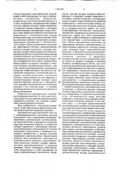 Стабилизированный источник питания постоянного тока (патент 1781678)