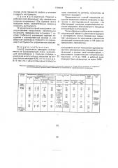 Способ упрочнения режущего инструмента из быстрорежущей стали (патент 1790624)