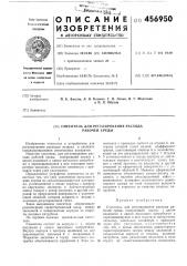 Смеситель для регулирования расхода рабочей среды (патент 456950)