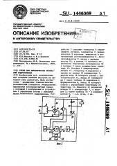 Стенд для динамических испытаний гидропривода (патент 1446369)