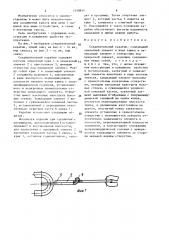 Соединительный карабин (патент 1530844)
