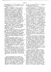 Инструментальная головка (патент 738794)