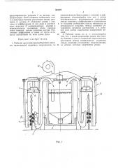 Рабочий орган виноградоуборочной машины (патент 387672)