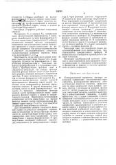 Компарационный измеритель фазовых отклонений (патент 320783)