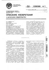Циркуль г.н.галанина (патент 1588568)