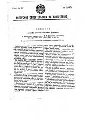 Способ тушения нефтяных фонтанов (патент 28464)