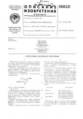 Патент ссср  350221 (патент 350221)