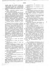 Литьевая машина (патент 648426)