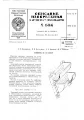 Патент ссср  157637 (патент 157637)