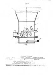 Аэрационный питатель для пневмотранспорта сыпучего материала (патент 1393728)