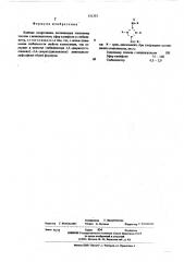 Клеевая композиция (патент 551353)