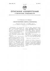 Способ получения 5-нитро-1,4-нафтохинона (патент 108812)