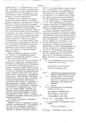 Устройство для релейной защиты сети переменного тока от повреждения (патент 723717)
