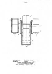 Устройство для электромагнитной обработки направленно- кристаллизующихся отливок (патент 880626)