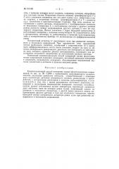 Компенсационный способ измерения малых флуктуационных напряжений (патент 150136)