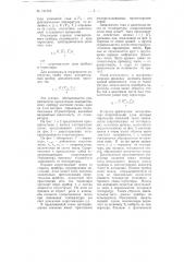 Устройство для автоматической компенсации погрешности термопар (патент 101709)