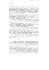 Патент ссср  153771 (патент 153771)