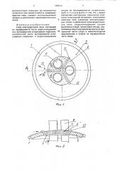 Свод электродуговой печи (патент 1800251)